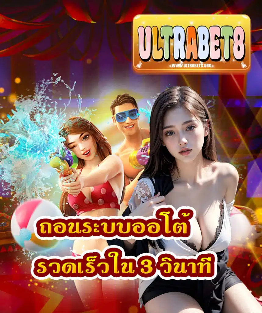 ultrabet8 โปรโมชั่นมากมาย